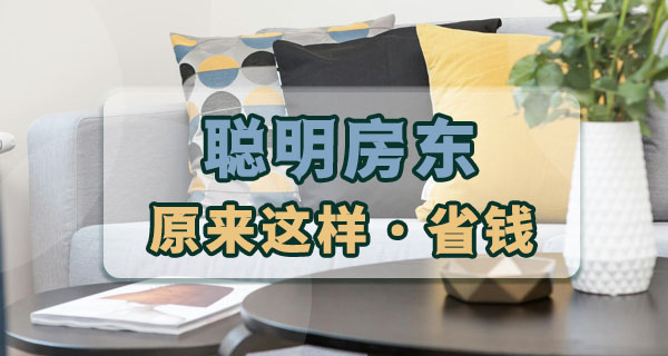 东莞房东：租客退房后的闲置物品别扔，有人