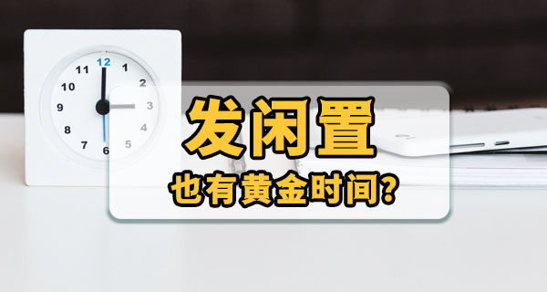 同城闲置群｜为什么别人发的东西秒出，你的