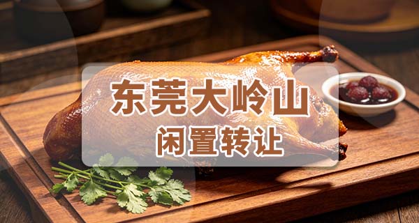 东莞大岭山二手闲置｜住大岭山的邻居，家里