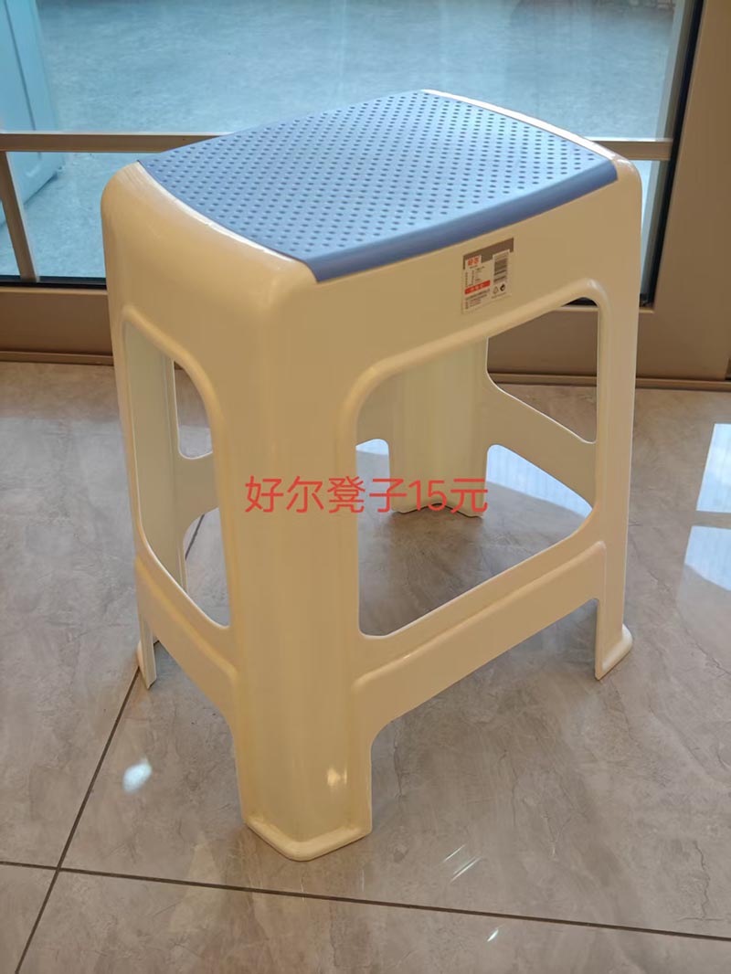 好尔凳子